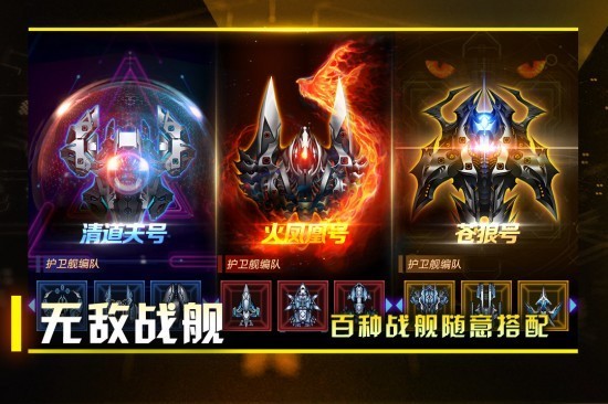 星际小队安卓版ios版免费版