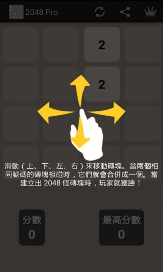 2048ios版下载