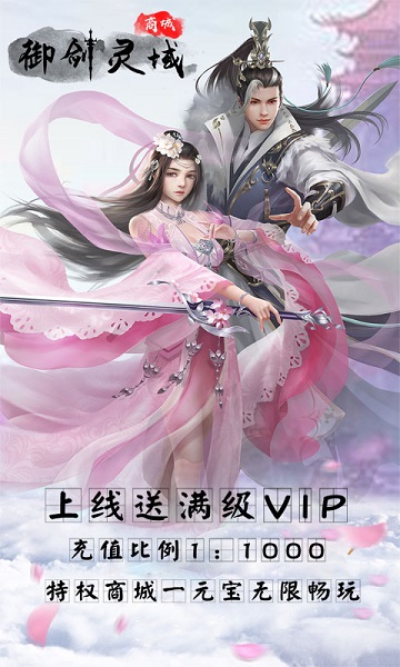 御剑灵域商城版