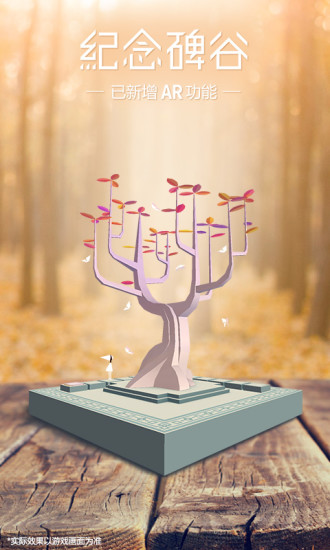 纪念碑谷ios版手机版