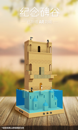 纪念碑谷ios版手机版