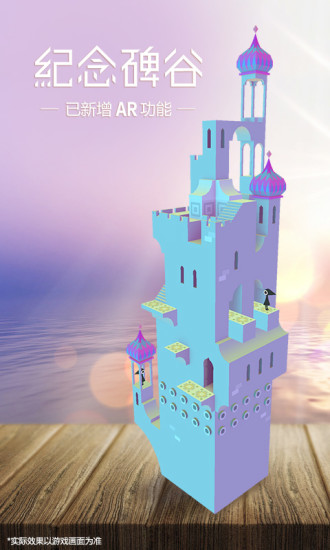 纪念碑谷ios版手机版