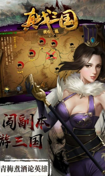 真战三国手游
