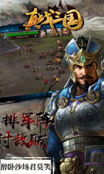 真战三国手游