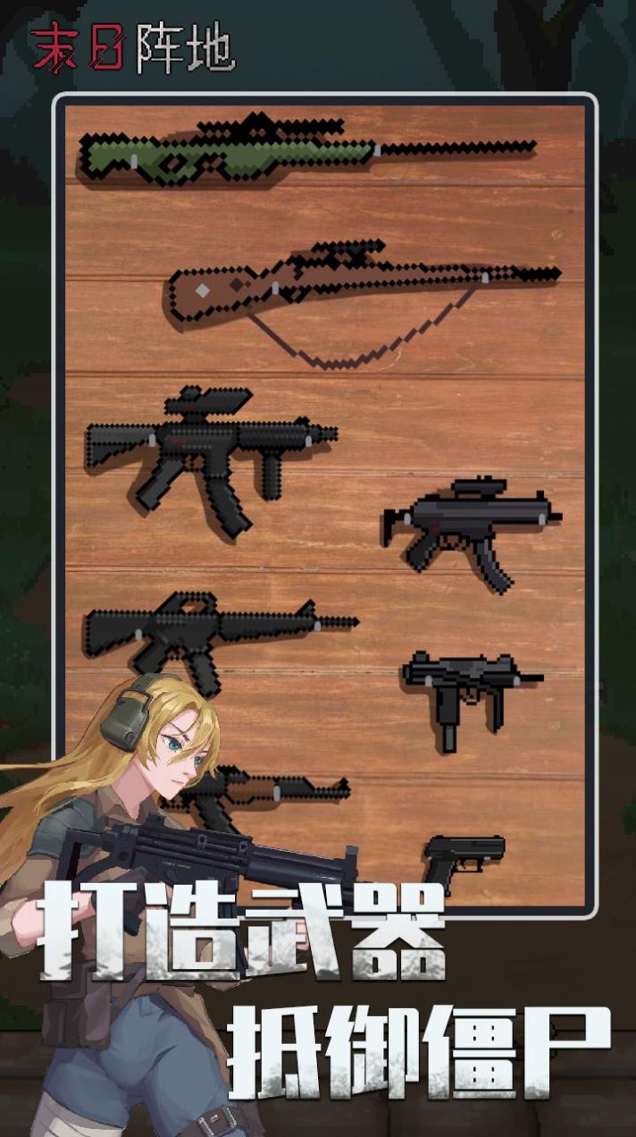 末日阵地极限生存下载