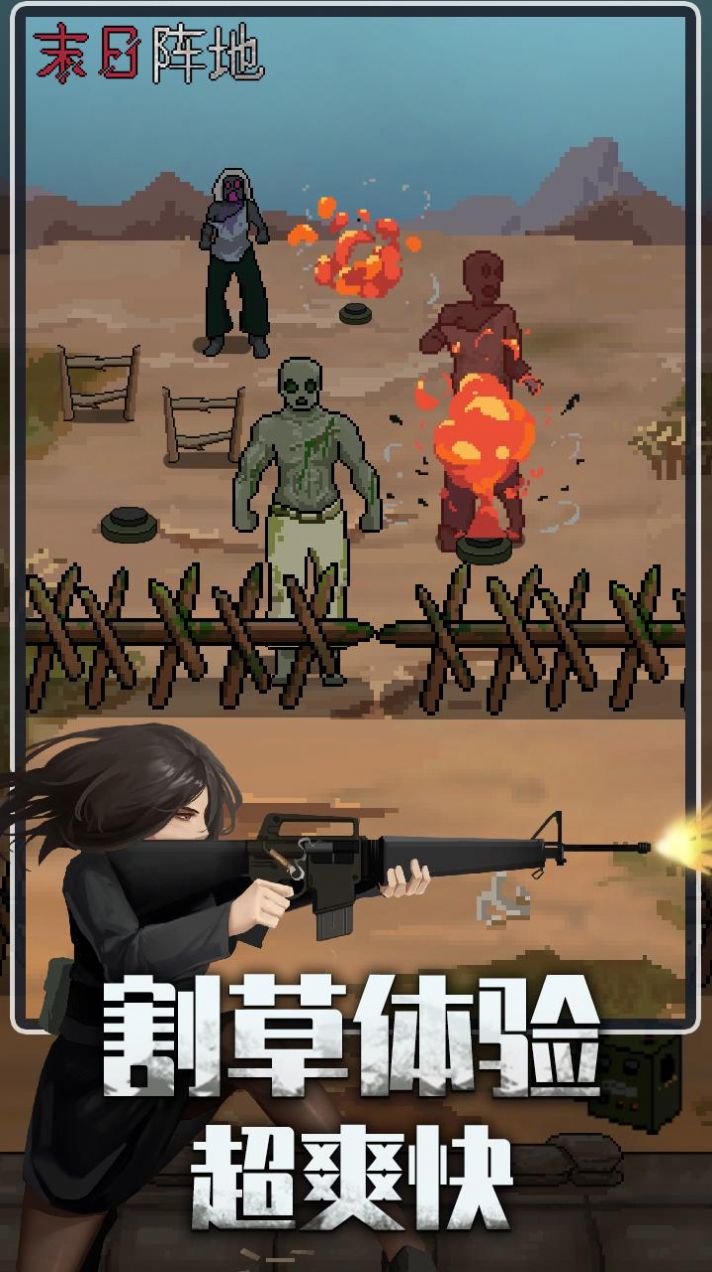 末日阵地极限生存游戏下载