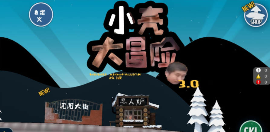 小亮大冒险3.0下载最新版