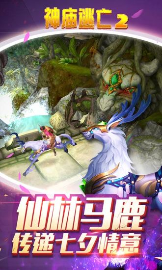 神庙逃亡2免费版苹果版