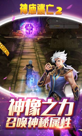 神庙逃亡2免费版苹果版