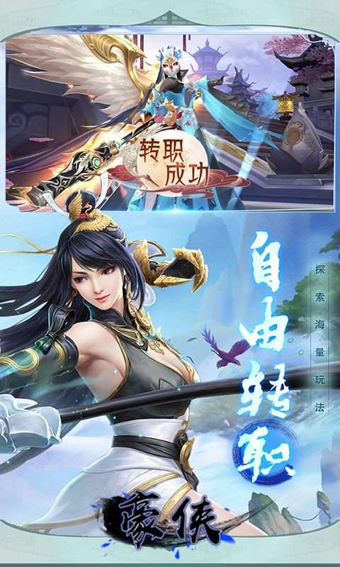 豪侠传奇免费苹果版