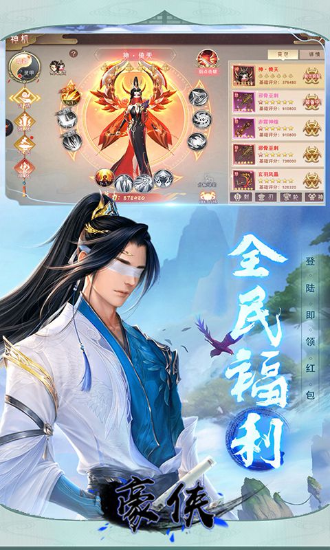 豪侠传奇免费苹果版