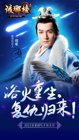 琅琊榜手游手机ios版