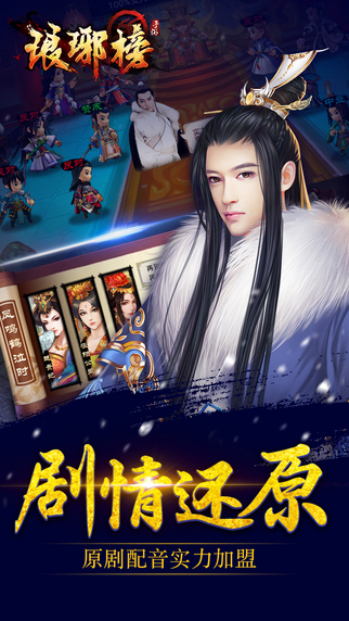 琅琊榜手游手机ios版