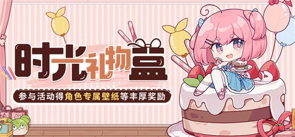 崩坏3时光礼物盒活动怎么玩
