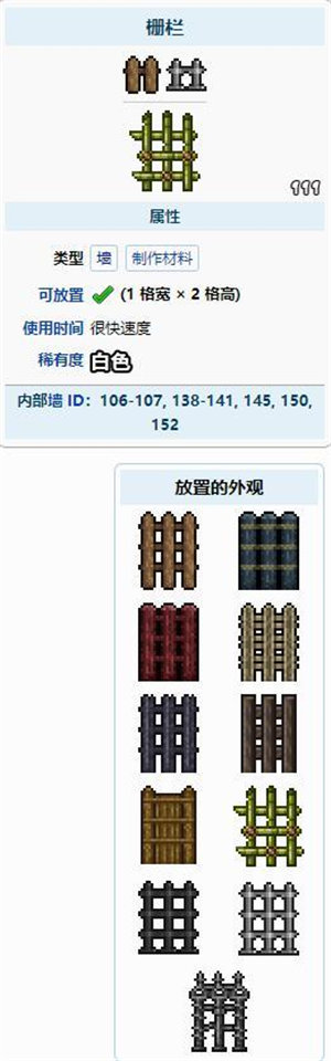 泰拉瑞亚栅栏有什么用