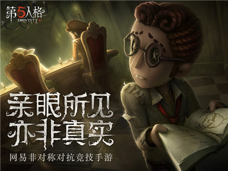 第五人格ios苹果版ios版手机版
