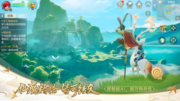 梦幻西游三维版体验服免费手机下载