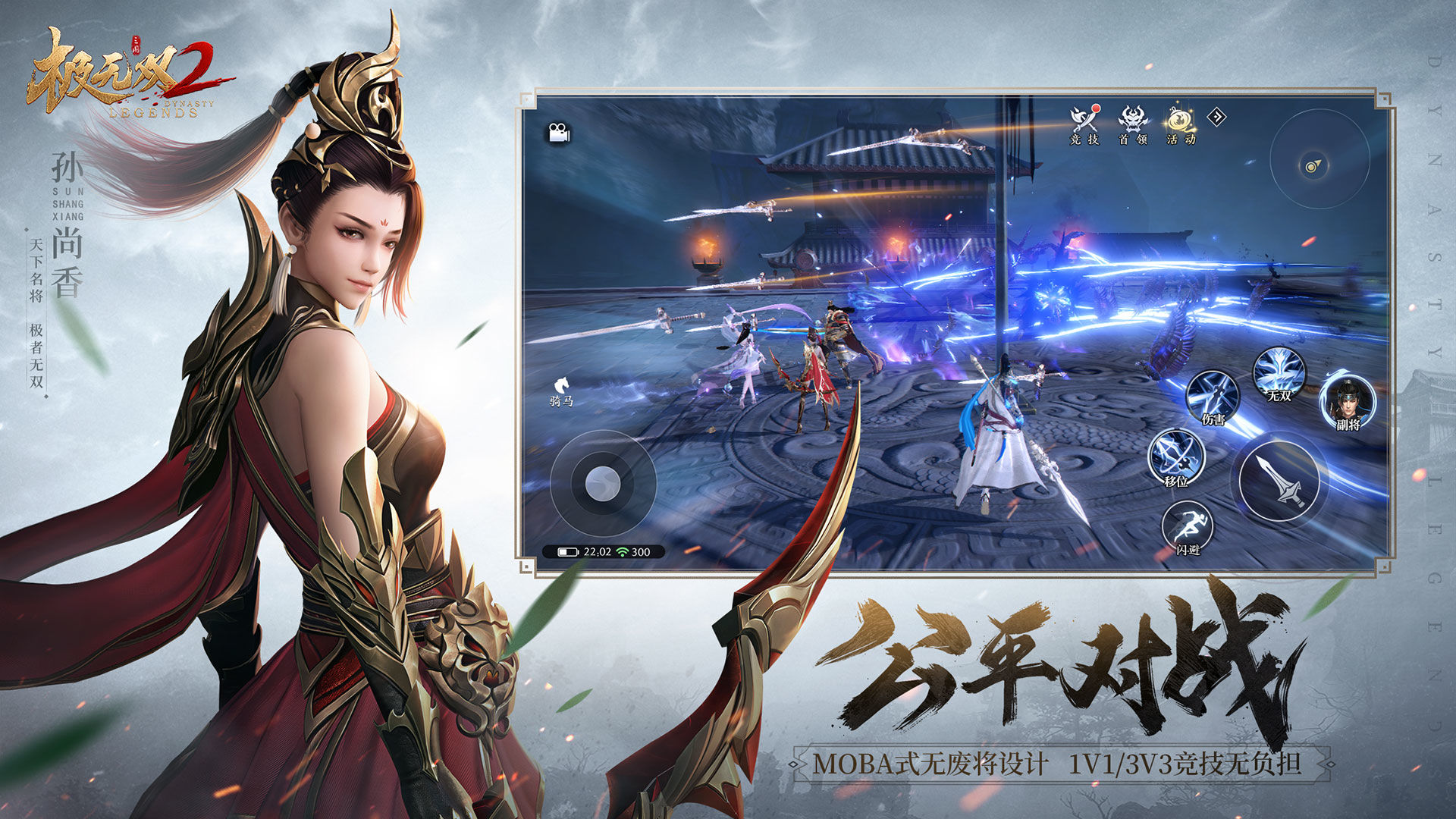 极无双2手游下载安装包最新版