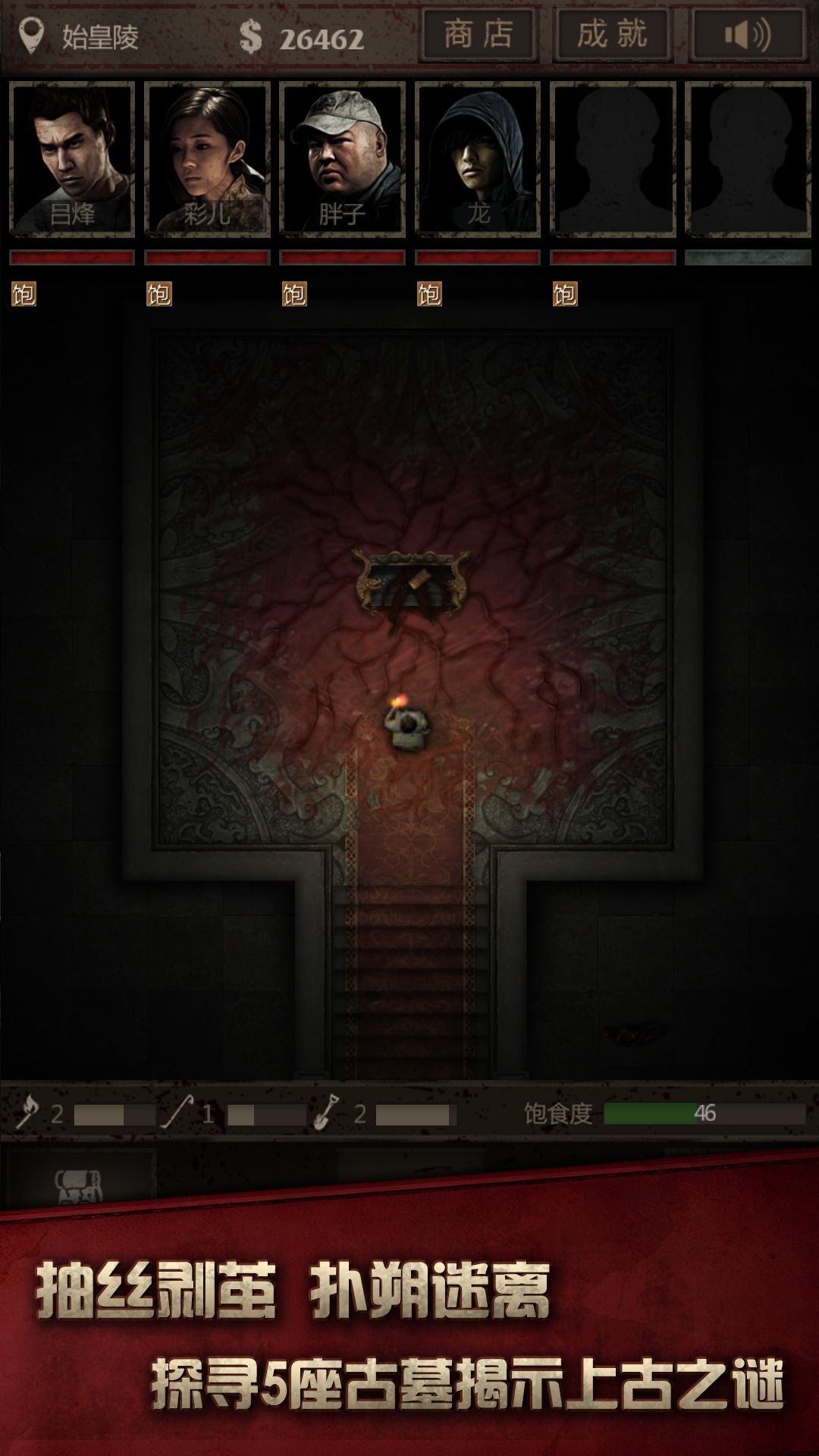 盗墓长生印游戏下载