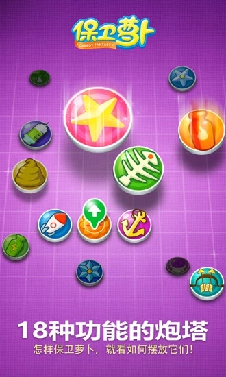 保卫萝卜手游免费手机下载