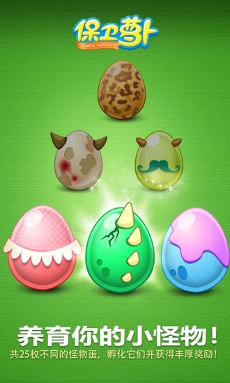 保卫萝卜手游免费手机下载