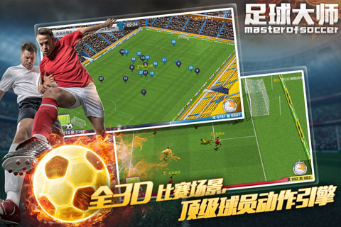 足球大师手游苹果下载安装