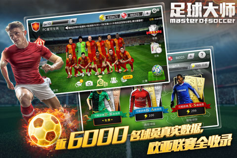 足球大师手游苹果下载安装