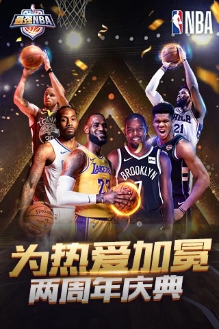 最强NBA腾讯版ios手机版