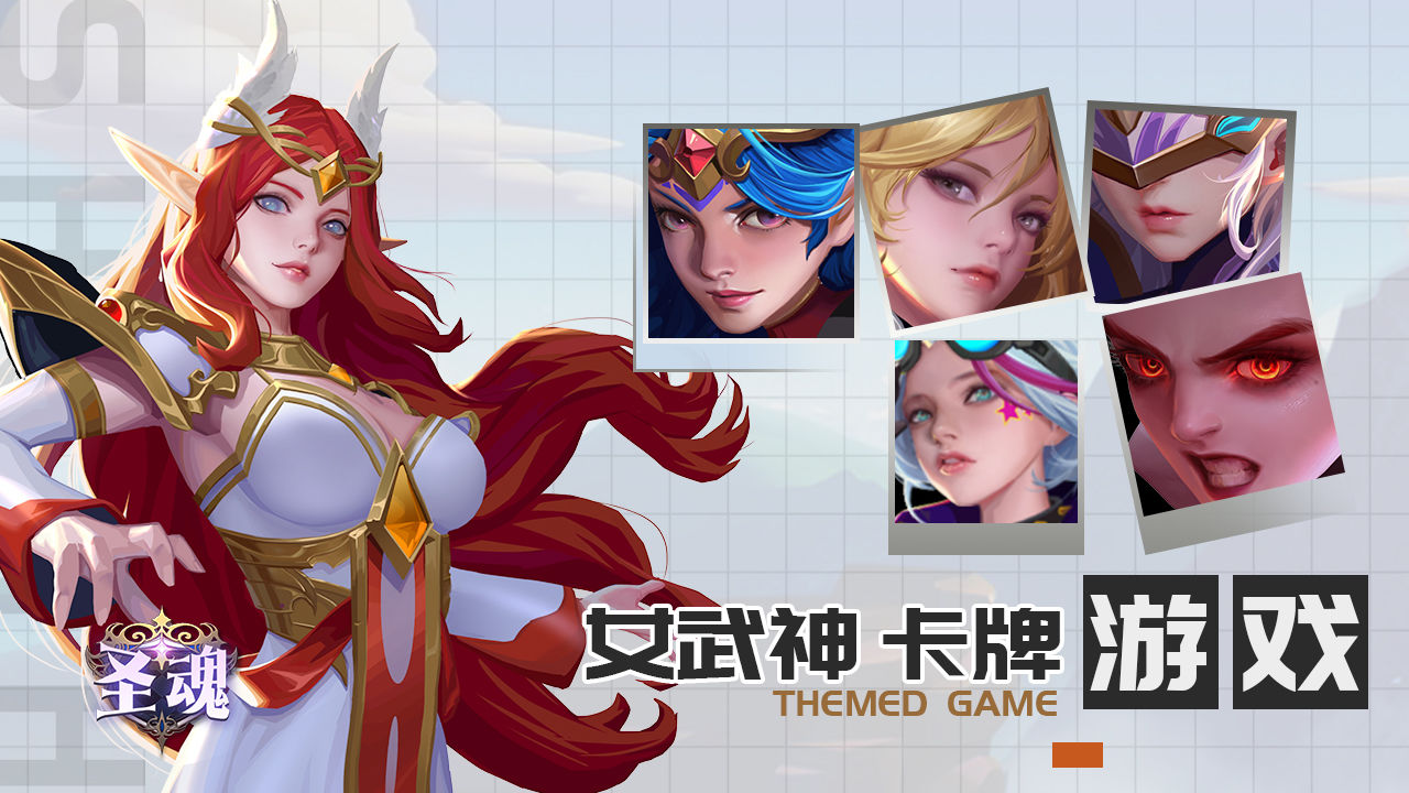 圣魂手游iphone版下载