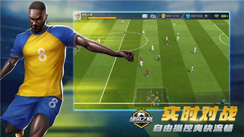 绿茵之巅手游体验版免费版