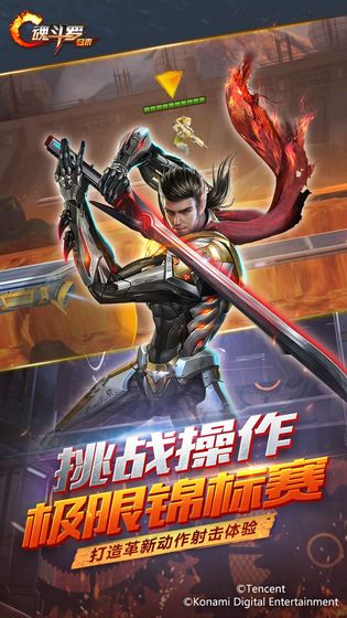 魂斗罗归来苹果版下载