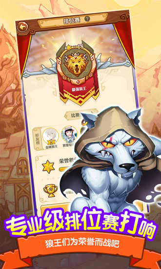 饭局狼人杀苹果手机版