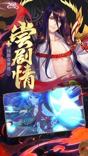 妖狐小红娘腾讯版苹果下载安装