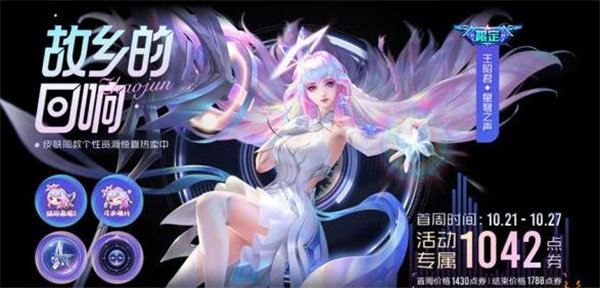 王者荣耀王昭君星穹之声多少钱