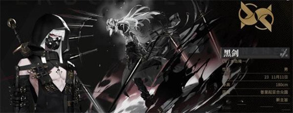 非匿名指令黑剑技能怎么样