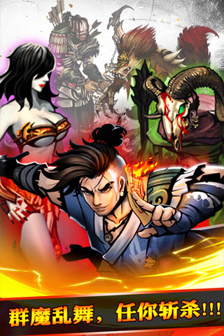 怒斩狂魔手游完整版免费版ios版