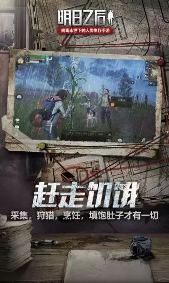 明日之后网易版免费版ios版