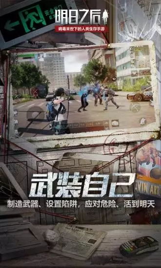 明日之后网易版免费版ios版