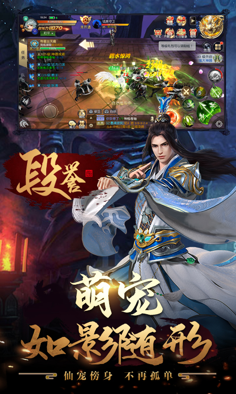 天龙八部手游手机版