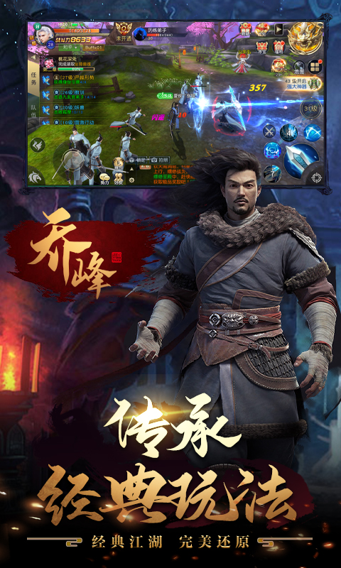 天龙八部手游手机版