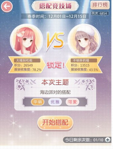 奇迹暖暖免费版手机免费版