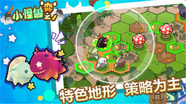 小怪兽之弈手机版下载