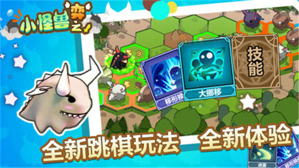 小怪兽之弈手机版下载