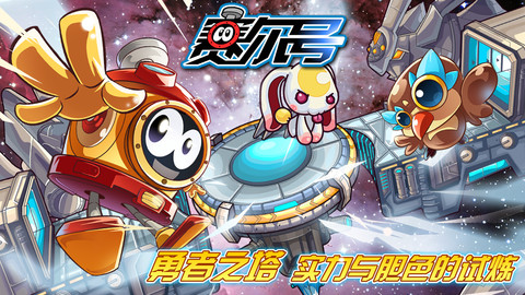 赛尔号手游最新版苹果免费下载