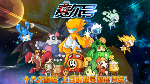 赛尔号手游最新版苹果免费下载