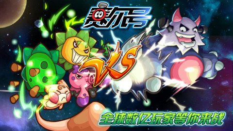 赛尔号手游最新版苹果免费下载