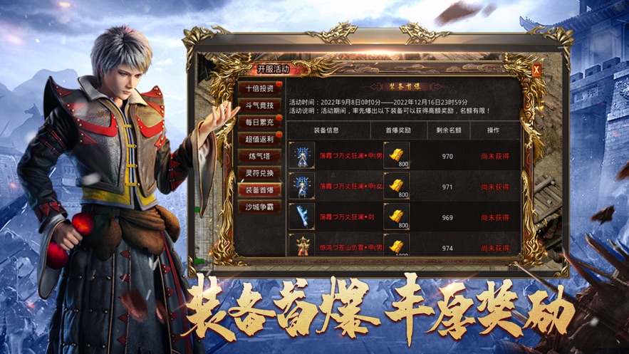 沙之城主上线领冰龙散人福利版