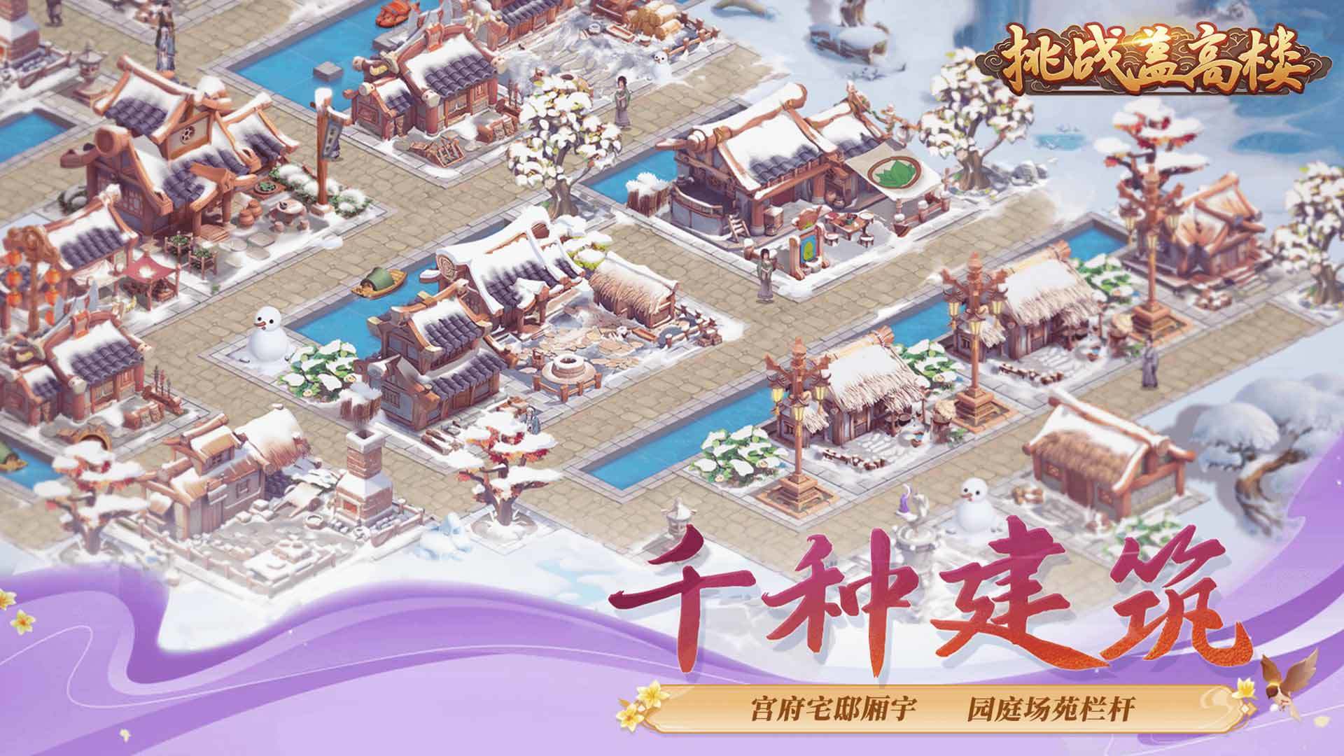 挑战盖高楼下载