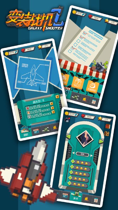 变装战机2银河射击下载
