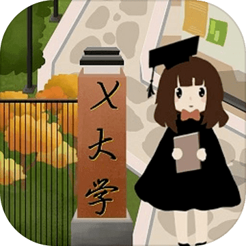 以校之名2免广告app下载